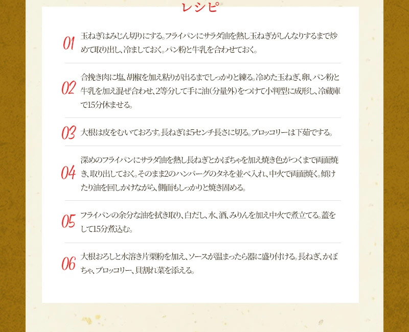 和風おろし煮込みハンバーグ 作り方