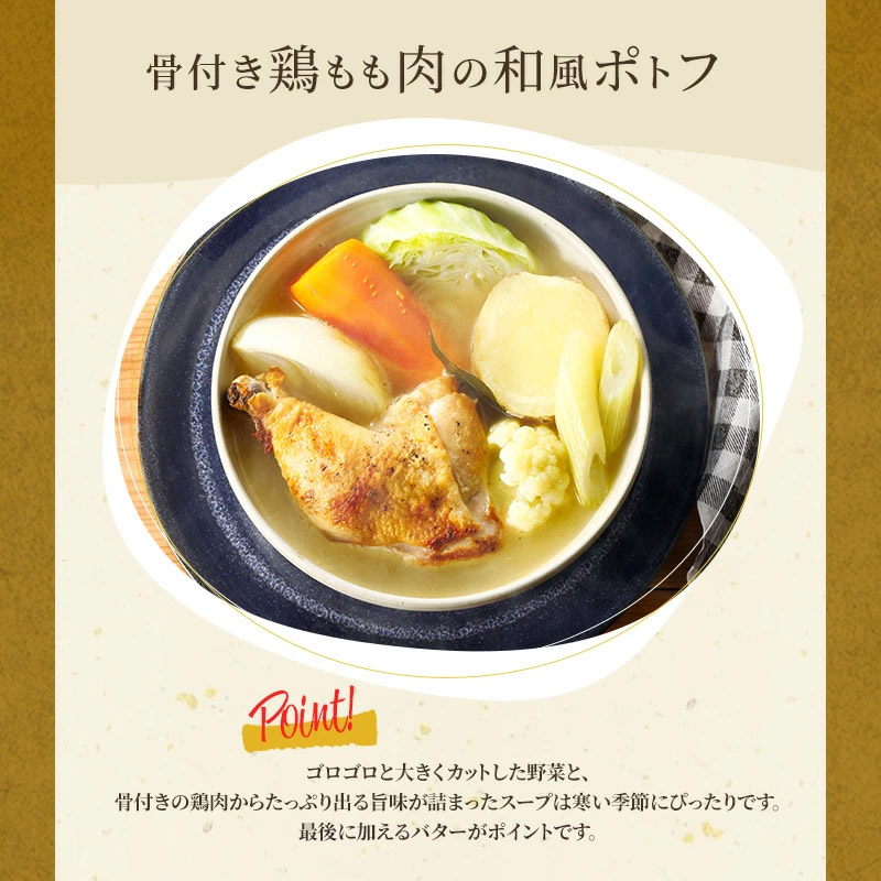 骨付き鶏もも肉の和風ポトフ