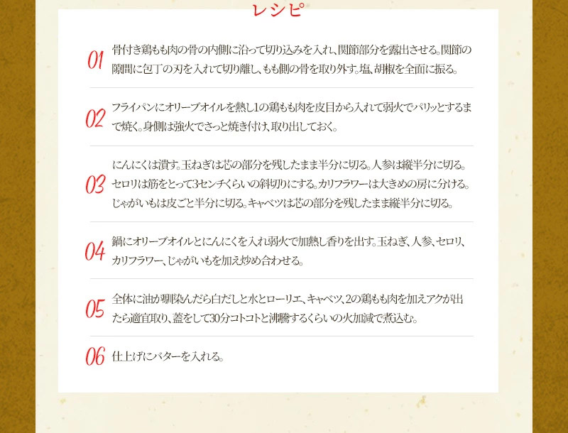 骨付き鶏もも肉の和風ポトフ 作り方