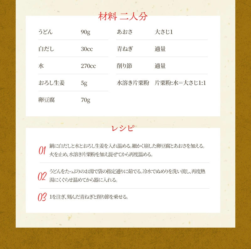 卵豆腐とあおさのとろみうどん 材料 作り方