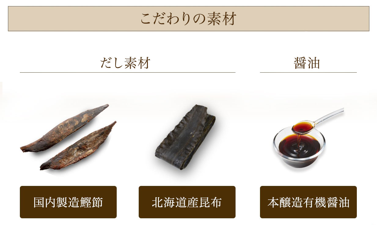 こだわりの素材