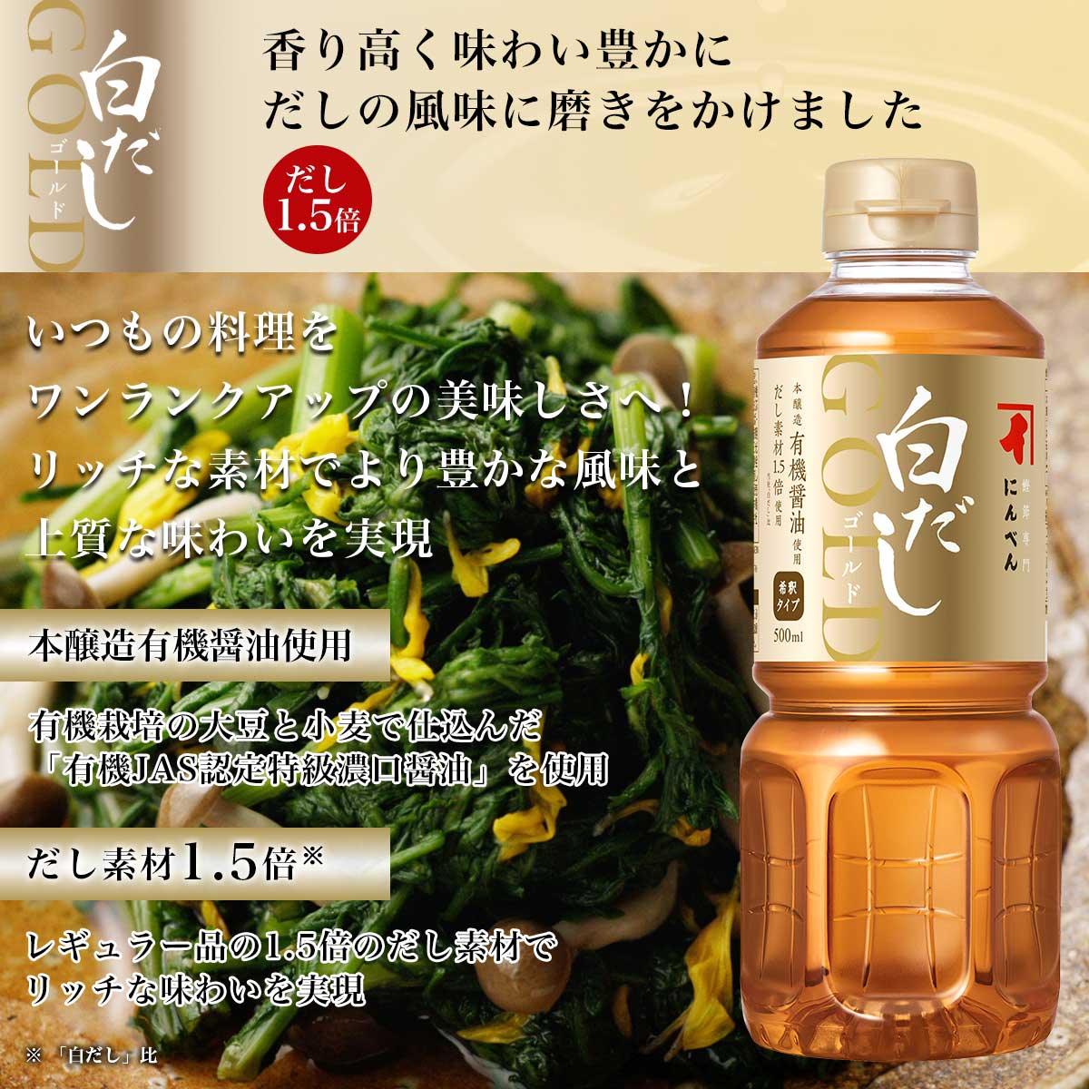 白だしゴールド