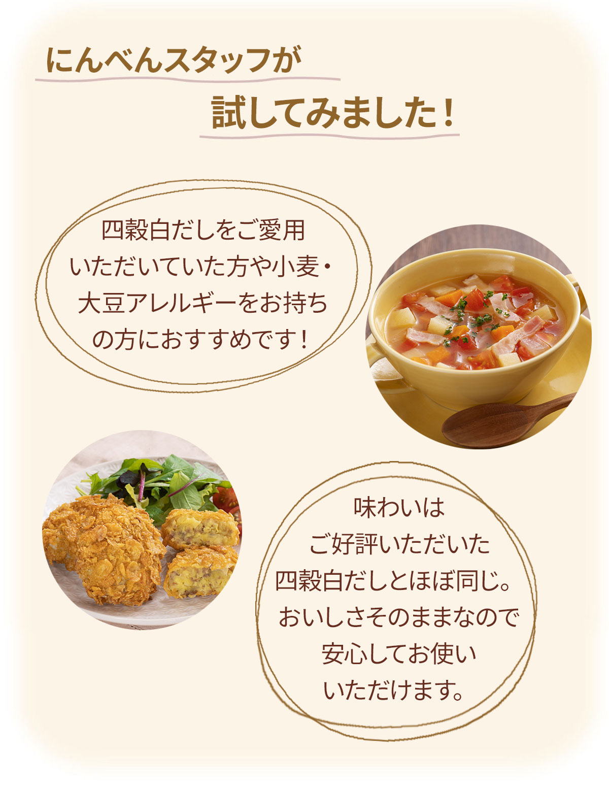 にんべんスタッフが試してみました
