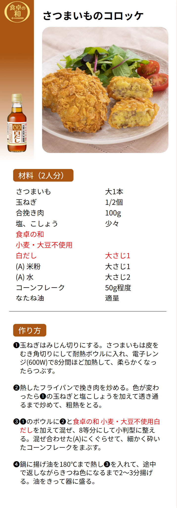 和風ミネストローネ