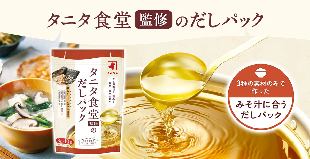 タニタ食堂監修のだしパック