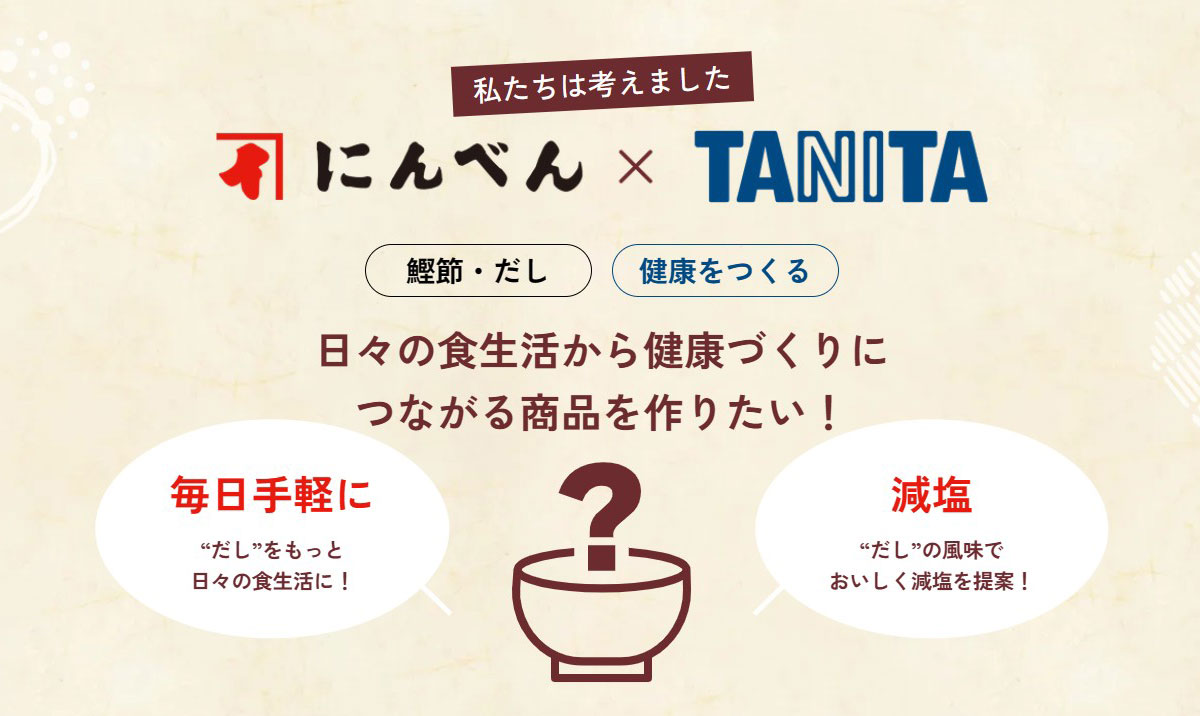 タニタ食堂監修のだしパック
