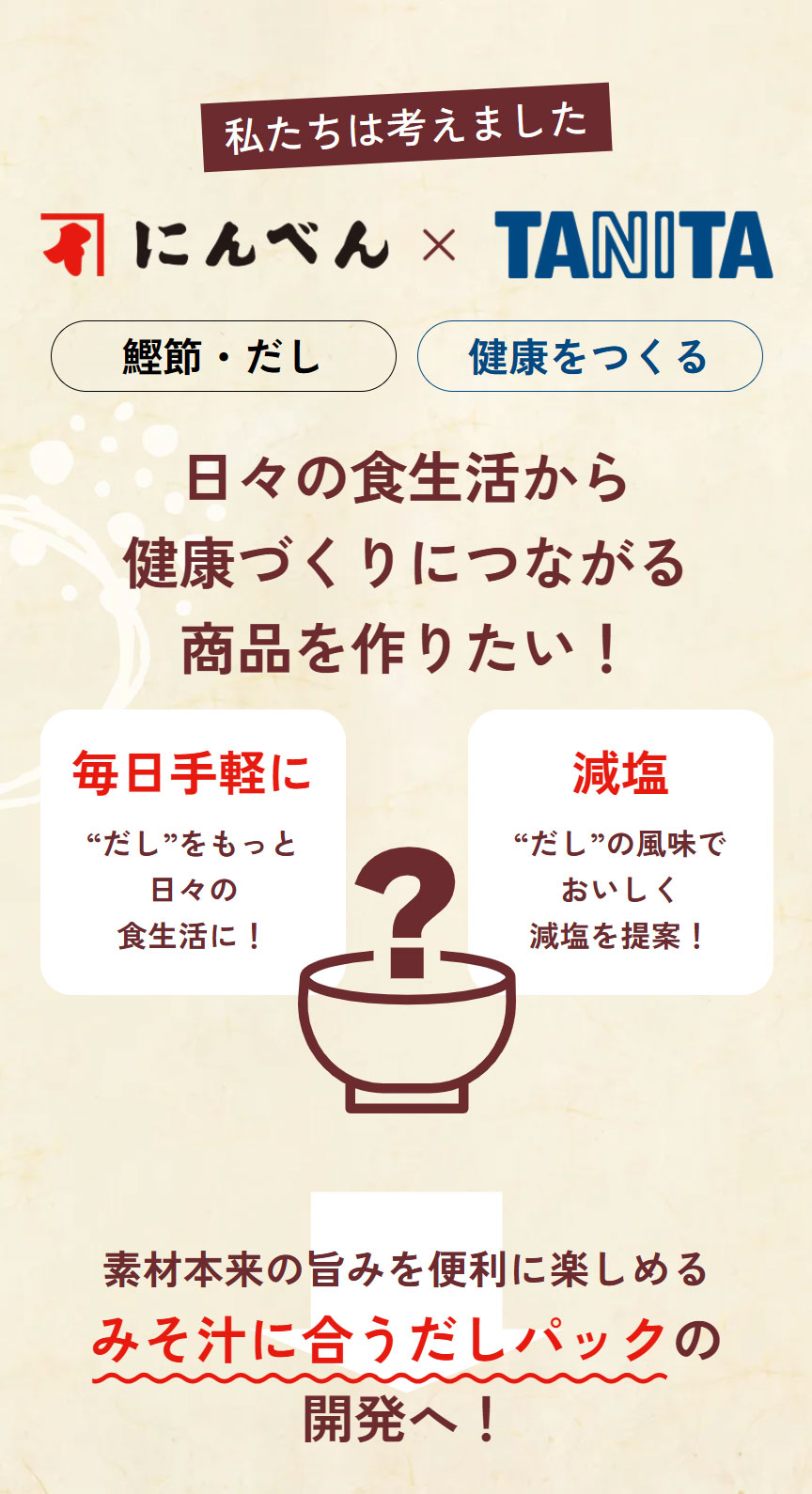 タニタ食堂監修のだしパック