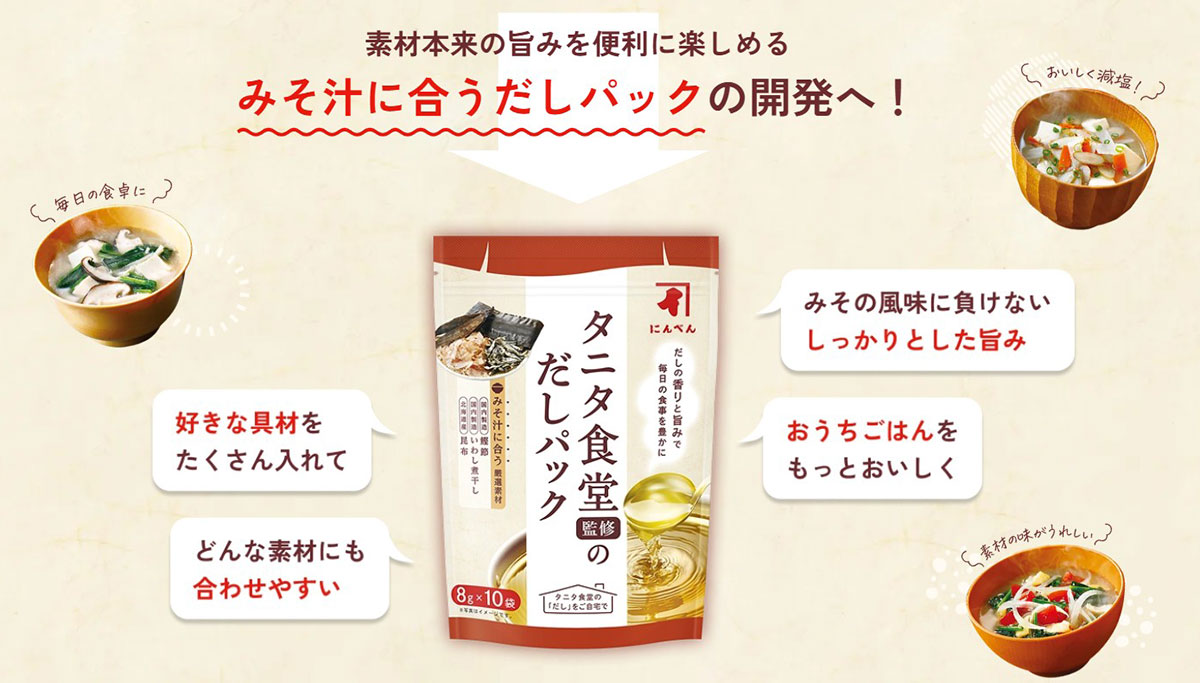 タニタ食堂監修のだしパック