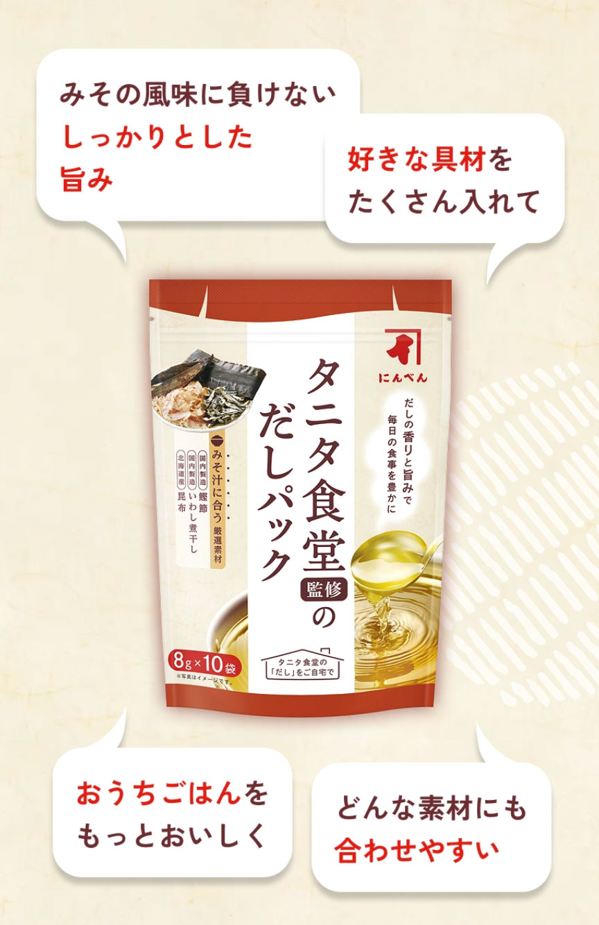 タニタ食堂監修のだしパック