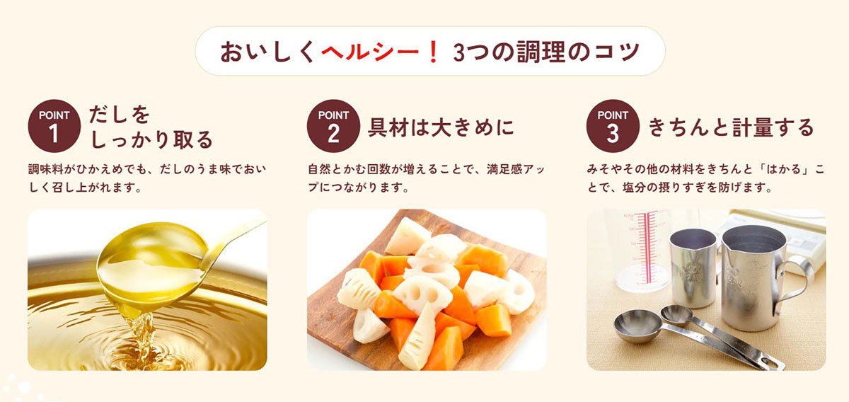 おいしくヘルシー3つの調理のコツ