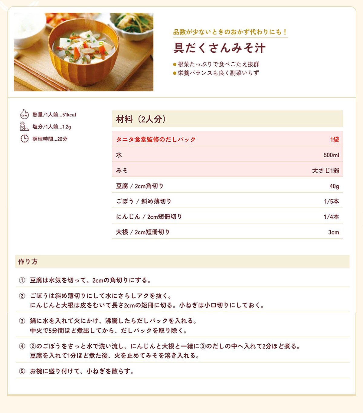 具だくさん味噌汁