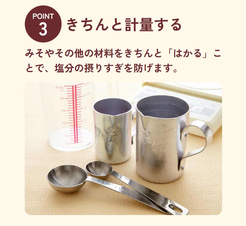 きちんと計量する