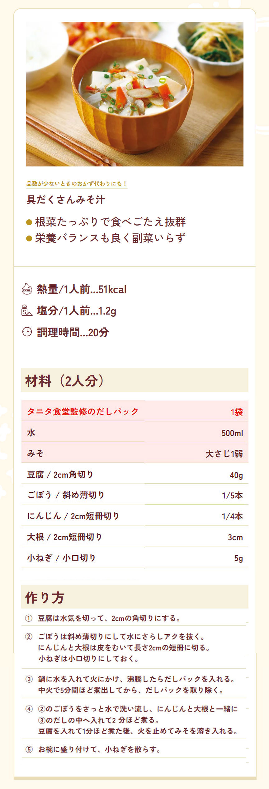 具だくさん味噌汁