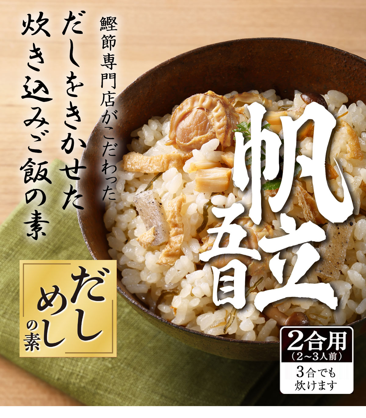 だしめしの素 鶏めし