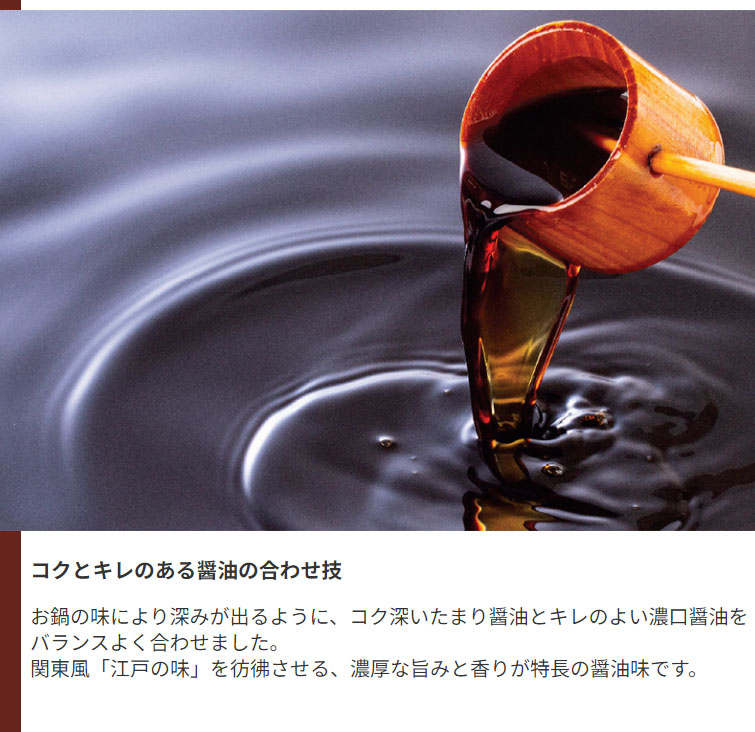 鶏だし醤油鍋つゆ 商品特長