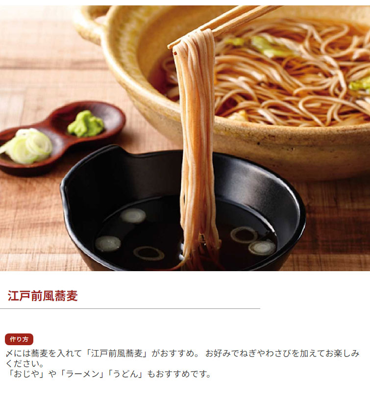 鶏だし醤油鍋つゆ 〆にお勧め 江戸前風蕎麦