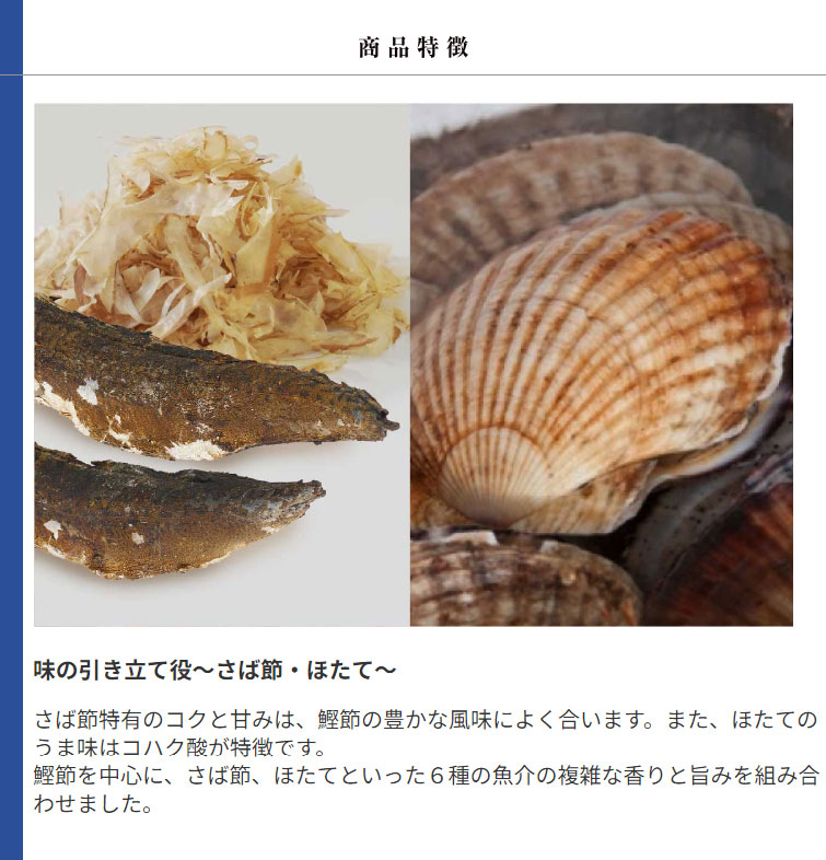 海鮮だし 塩鍋つゆ 商品特長