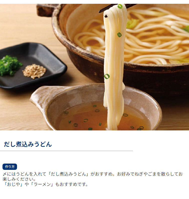 海鮮だし 塩鍋つゆ 〆にお勧めメニュー だし煮込みうどん