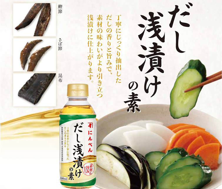 だし浅漬けの素