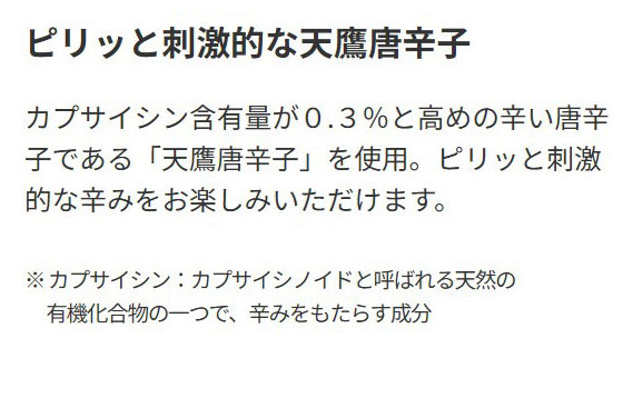 海鮮だし 辛み鍋つゆ ピリッと刺激的な天鷹唐辛子