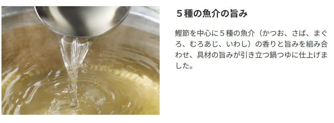 海鮮だし 辛み鍋つゆ 5種の魚介の旨み