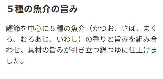 海鮮だし 辛み鍋つゆ 5種の魚介の旨み