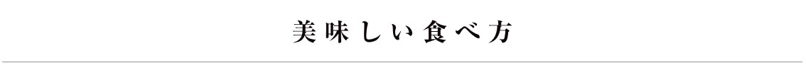 海鮮だし 辛み鍋つゆ 美味しい食べ方