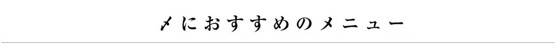 海鮮だし 辛み鍋つゆ 〆にお勧めメニュー
