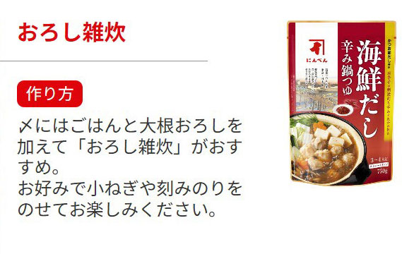 海鮮だし 辛み鍋つゆ 〆にお勧めメニュー おろし雑炊