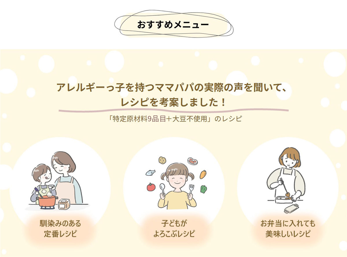 おすすめメニュー