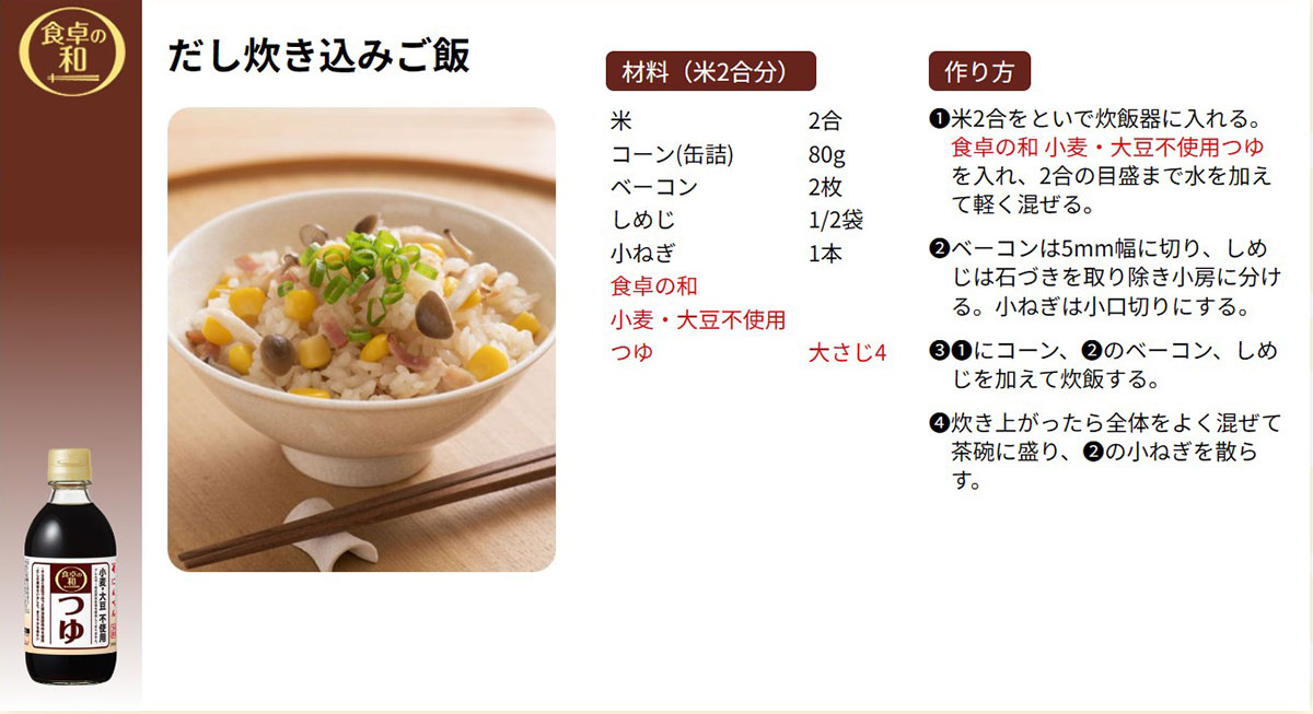 だし炊き込みご飯