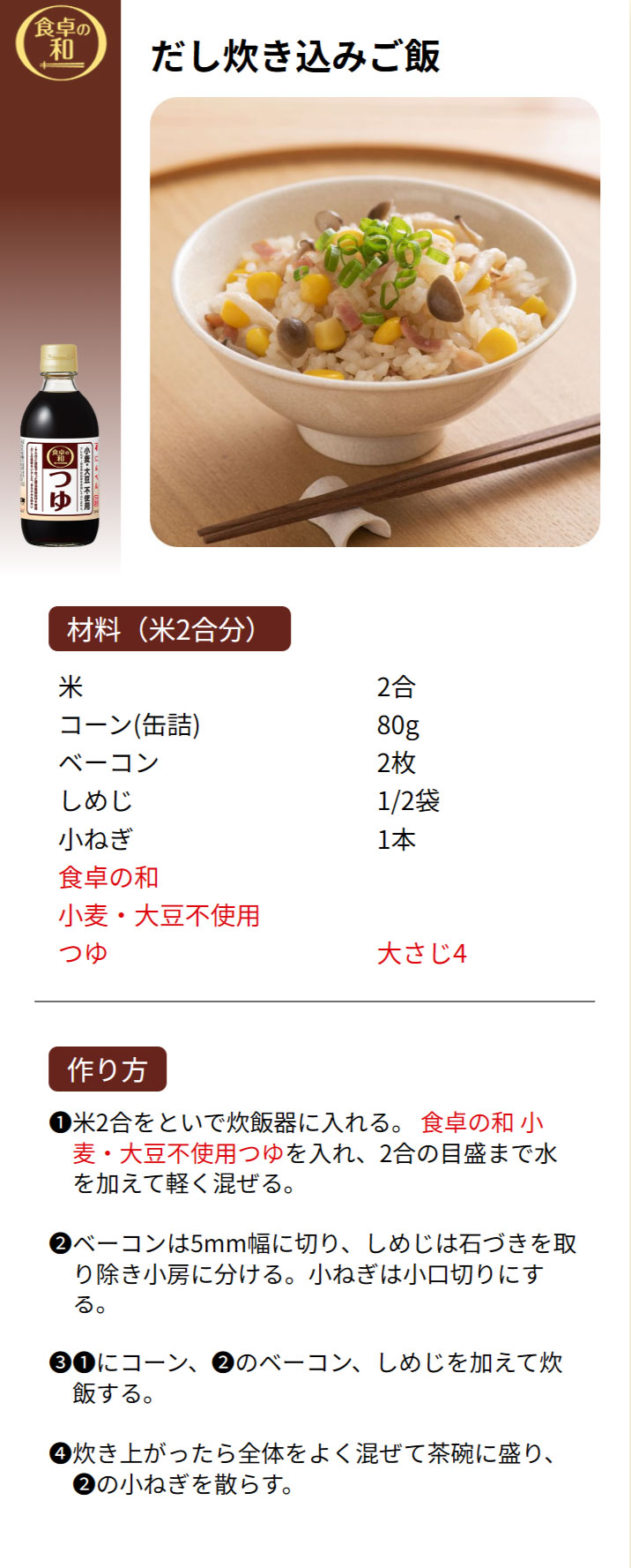 だし炊き込みご飯