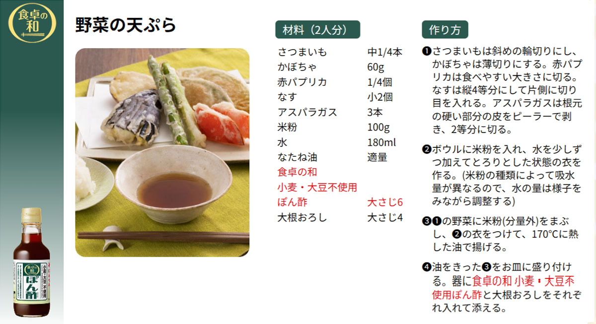 野菜の天ぷら