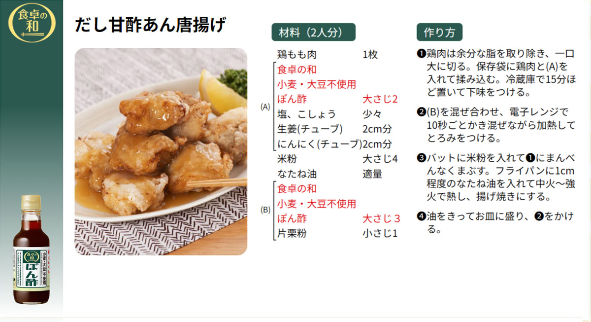 だし甘酢あん唐揚げ