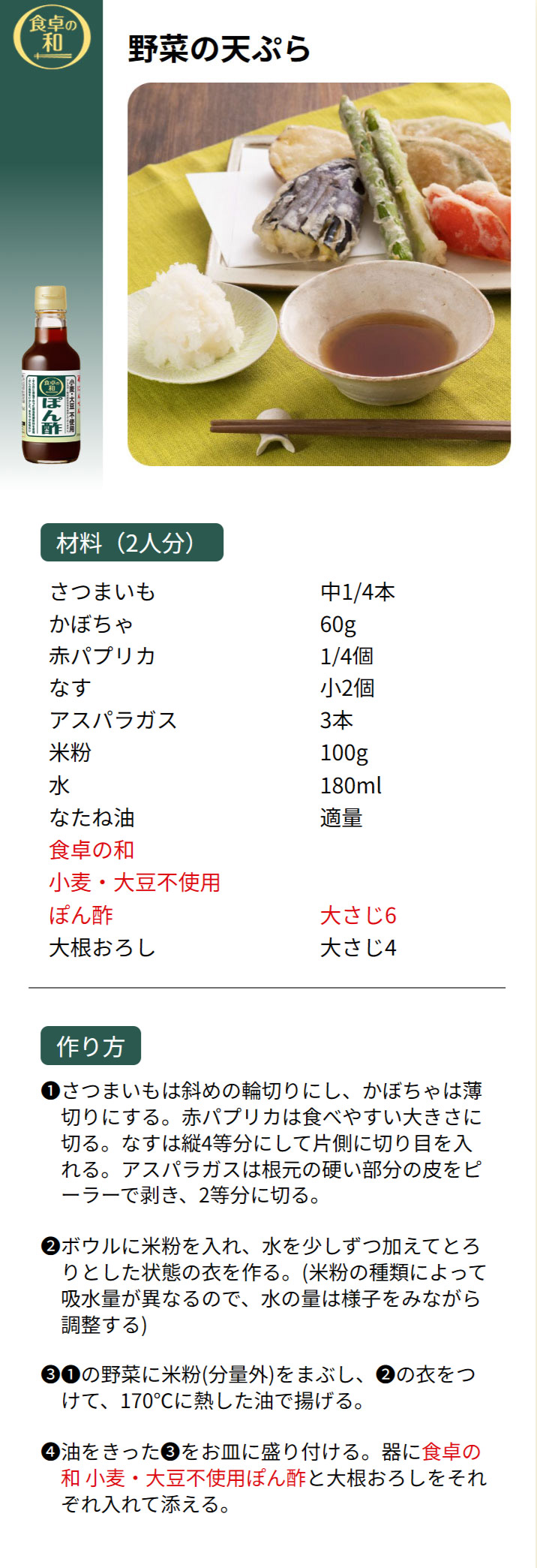 野菜の天ぷら