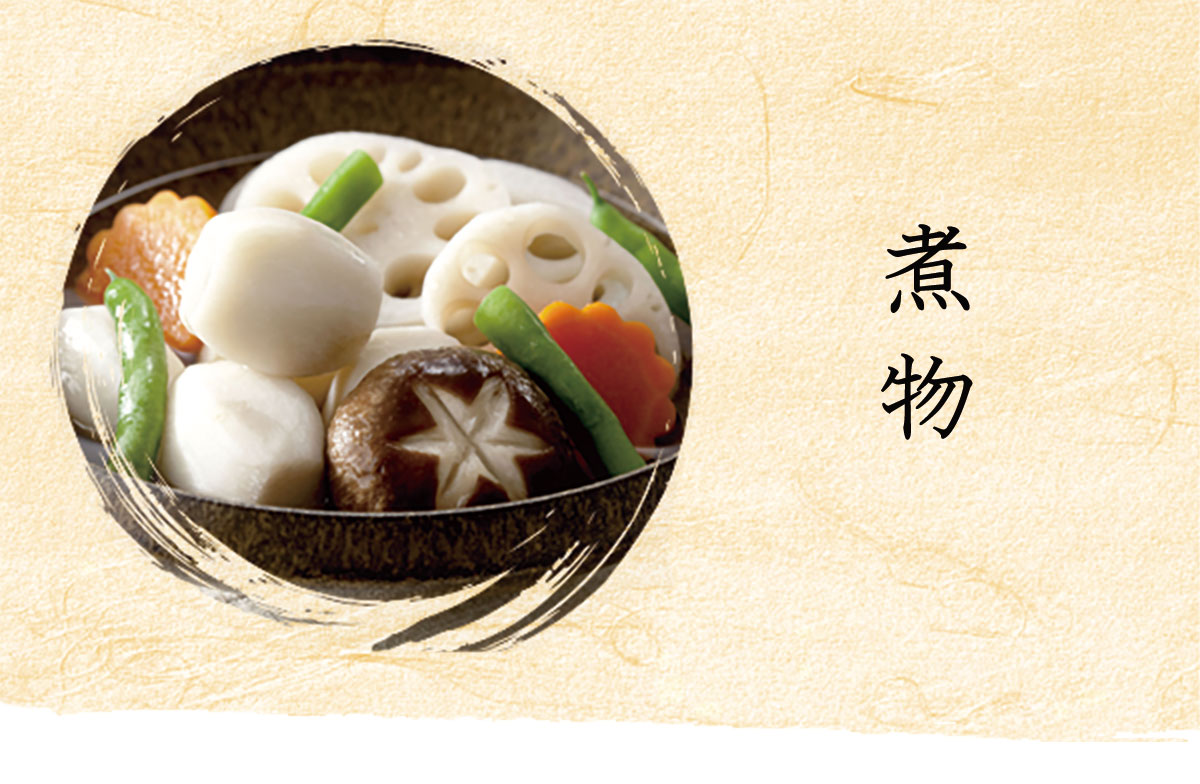 煮物