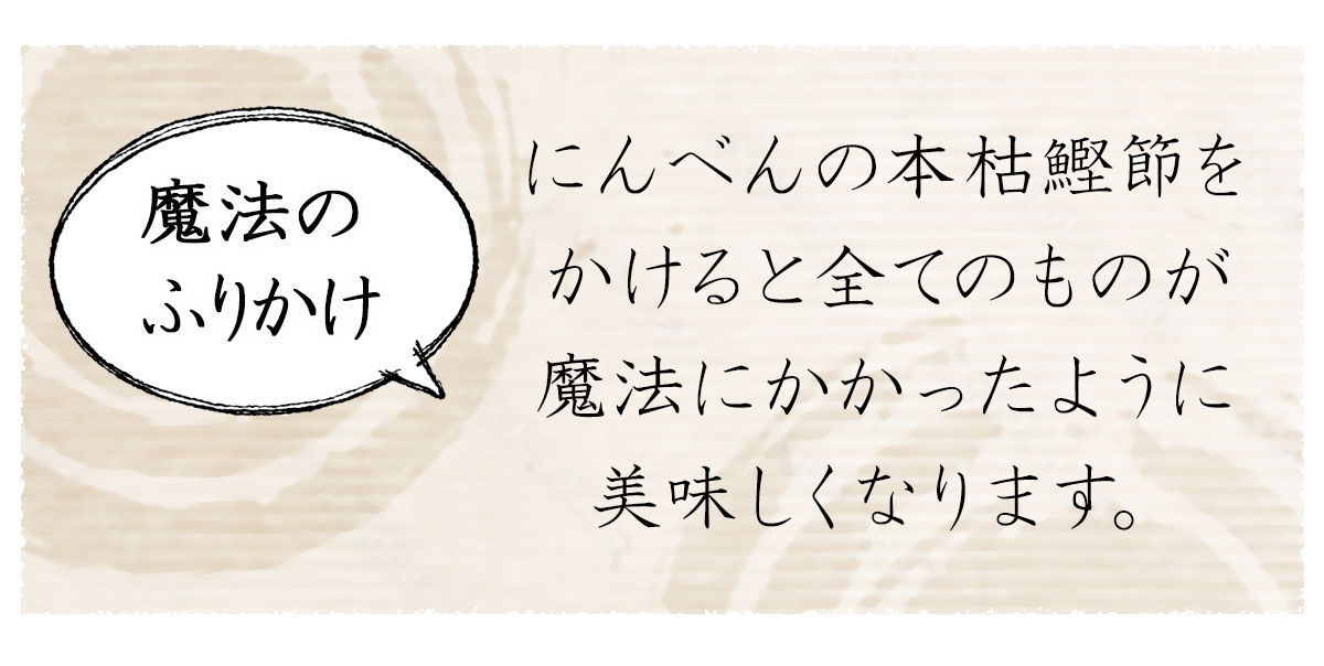 魔法のふりかけ