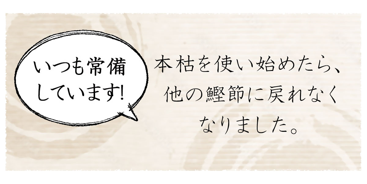 いつも常備しています！