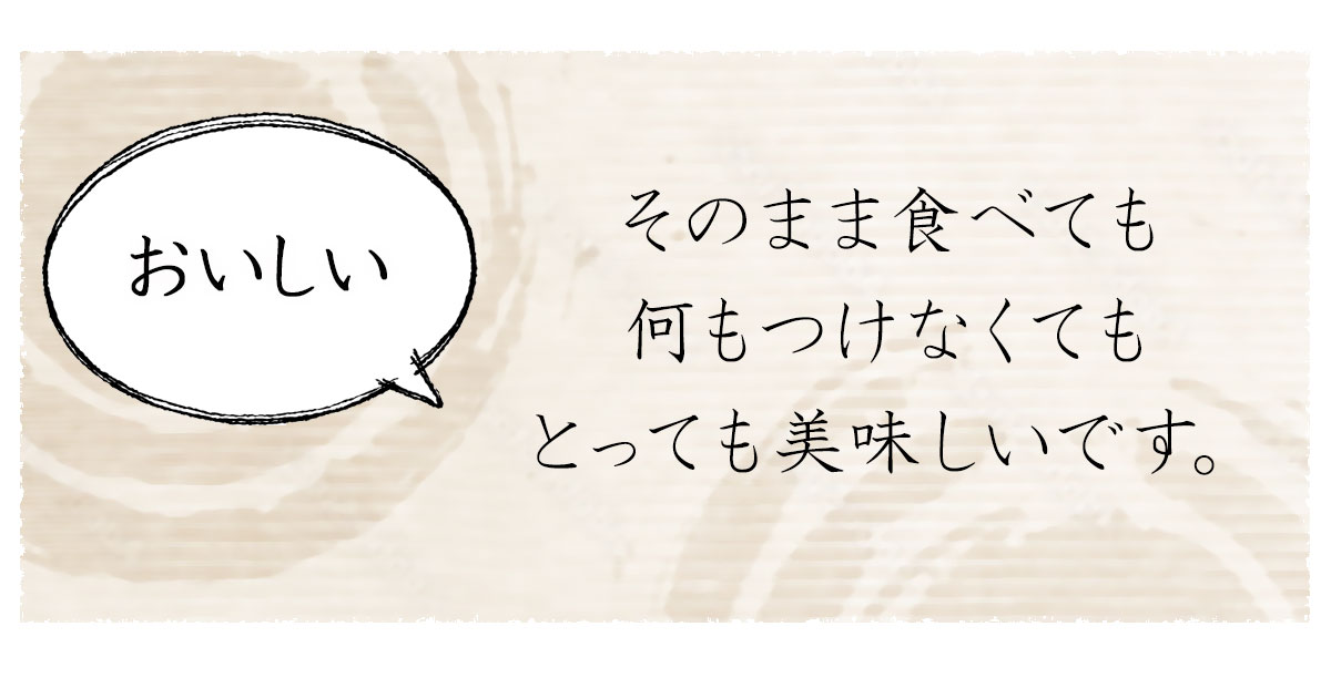おいしい