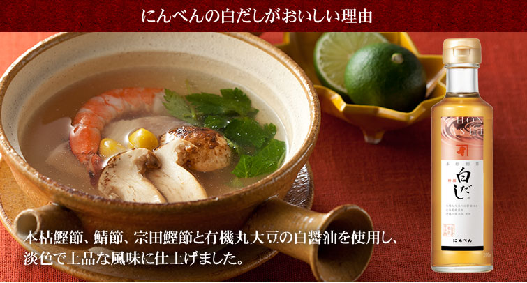 薫る味だし詰合_本枯鰹節 白だし特撰