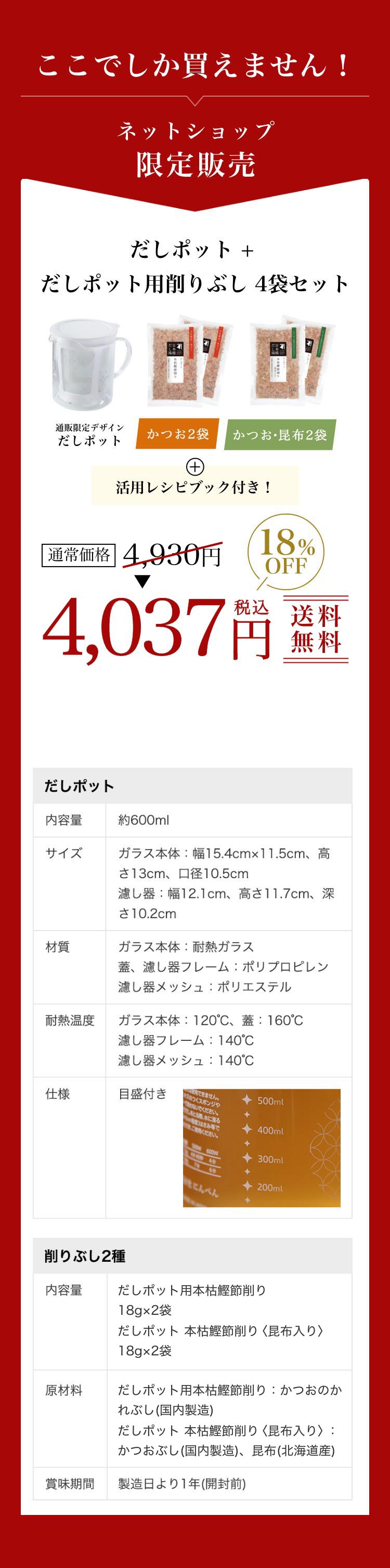 ここでしか買えません！にんべんネットショップ限定販売 だしポット + だしポット用削りぶし 4袋セット