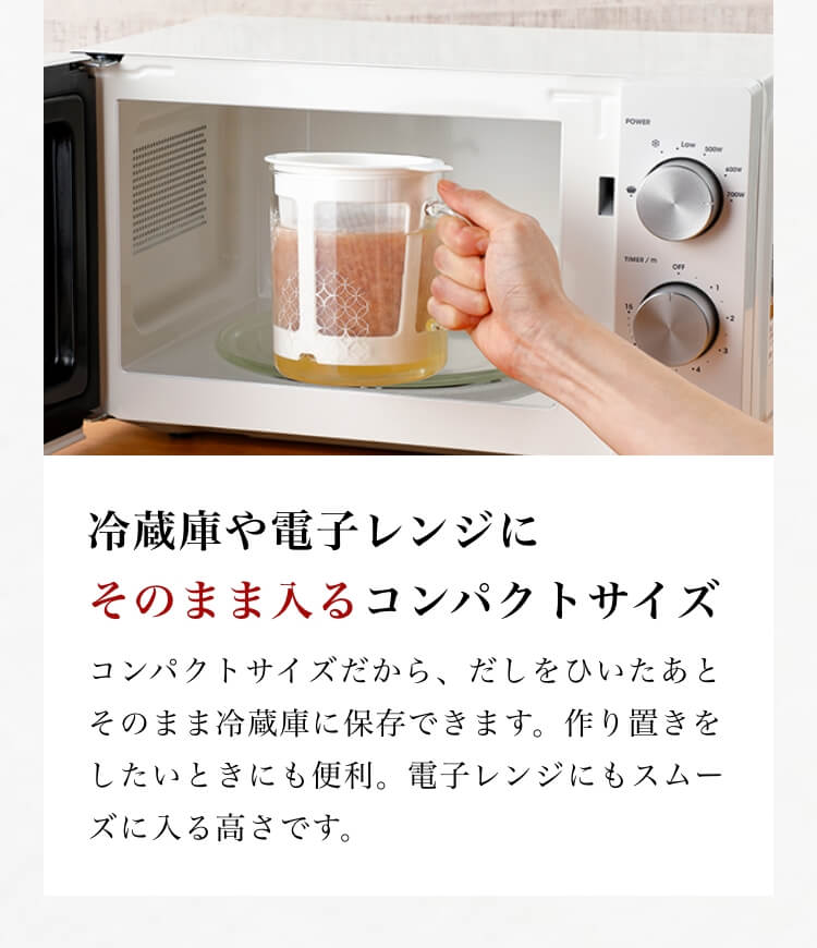 冷蔵庫や電子レンジにそのまま入るコンパクトサイズ
