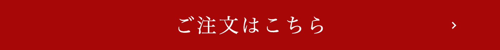 商品について詳しく見る