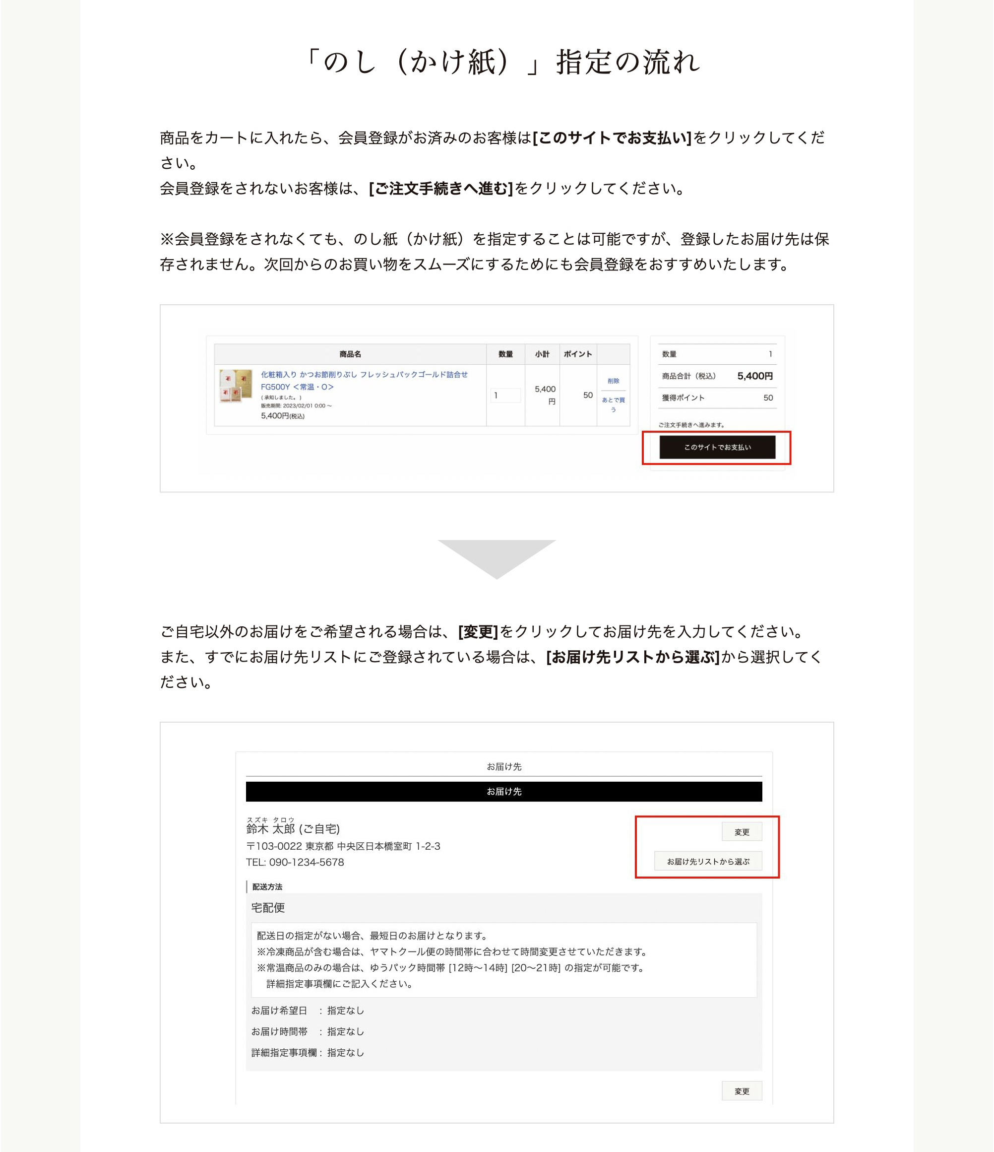 のしについて