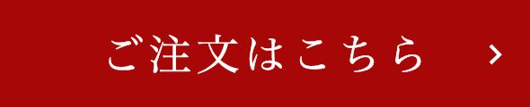 商品について詳しく見る