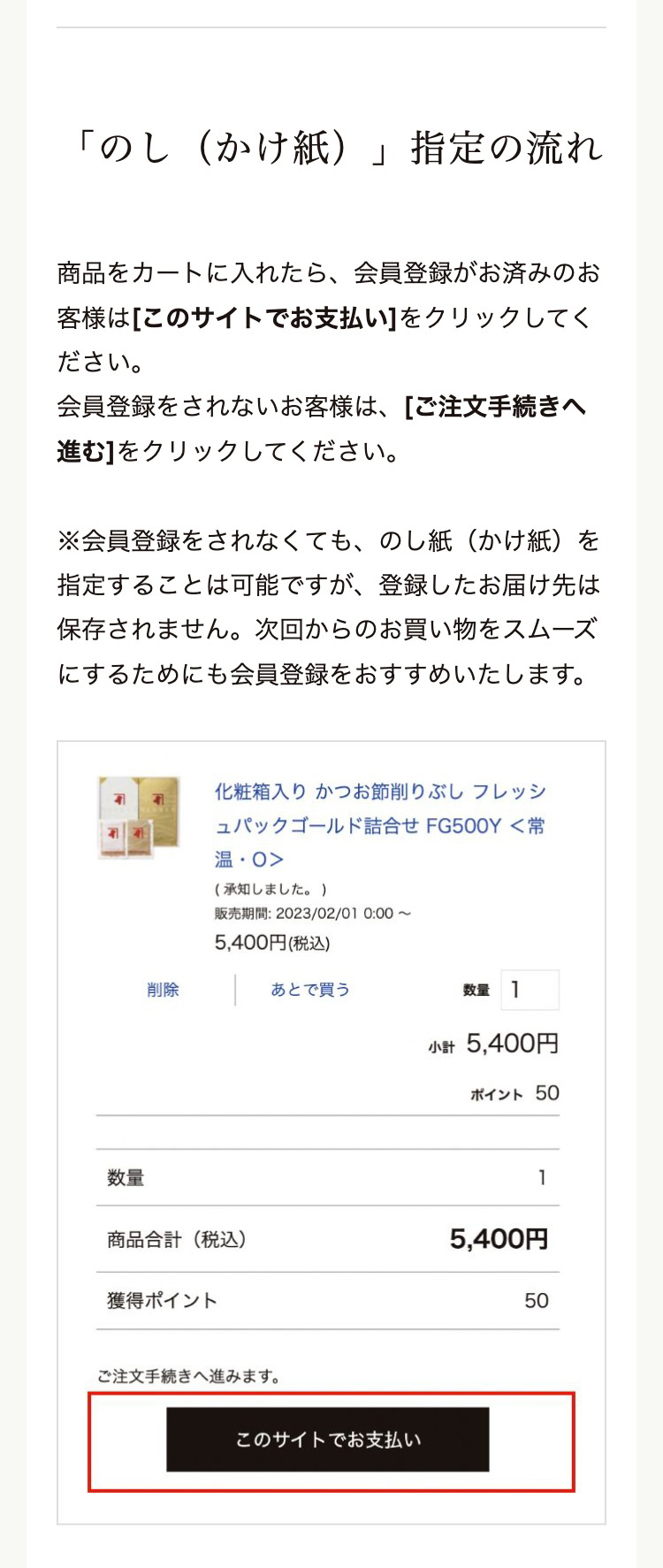 のしについて
