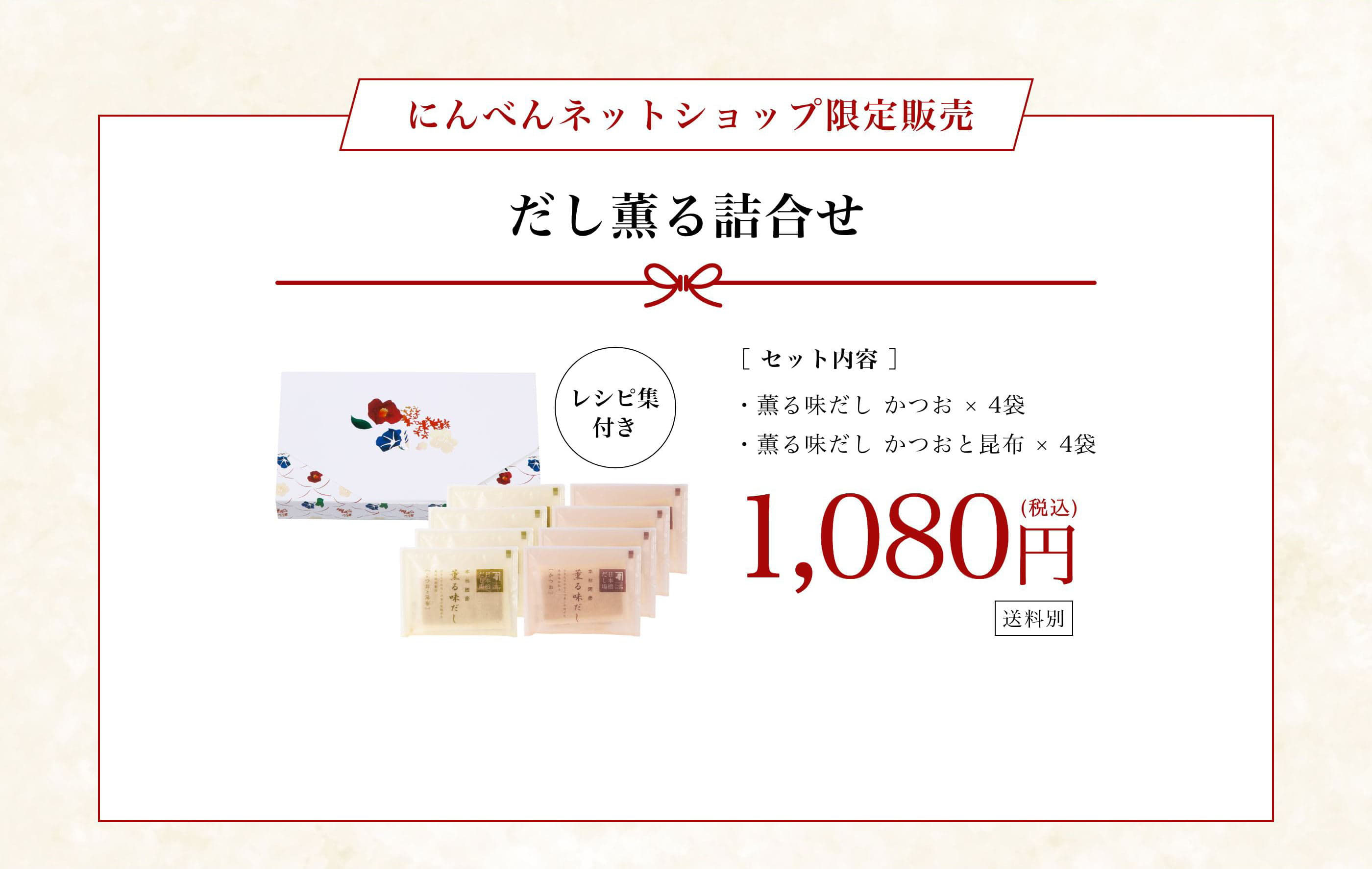だし薫る詰合せ