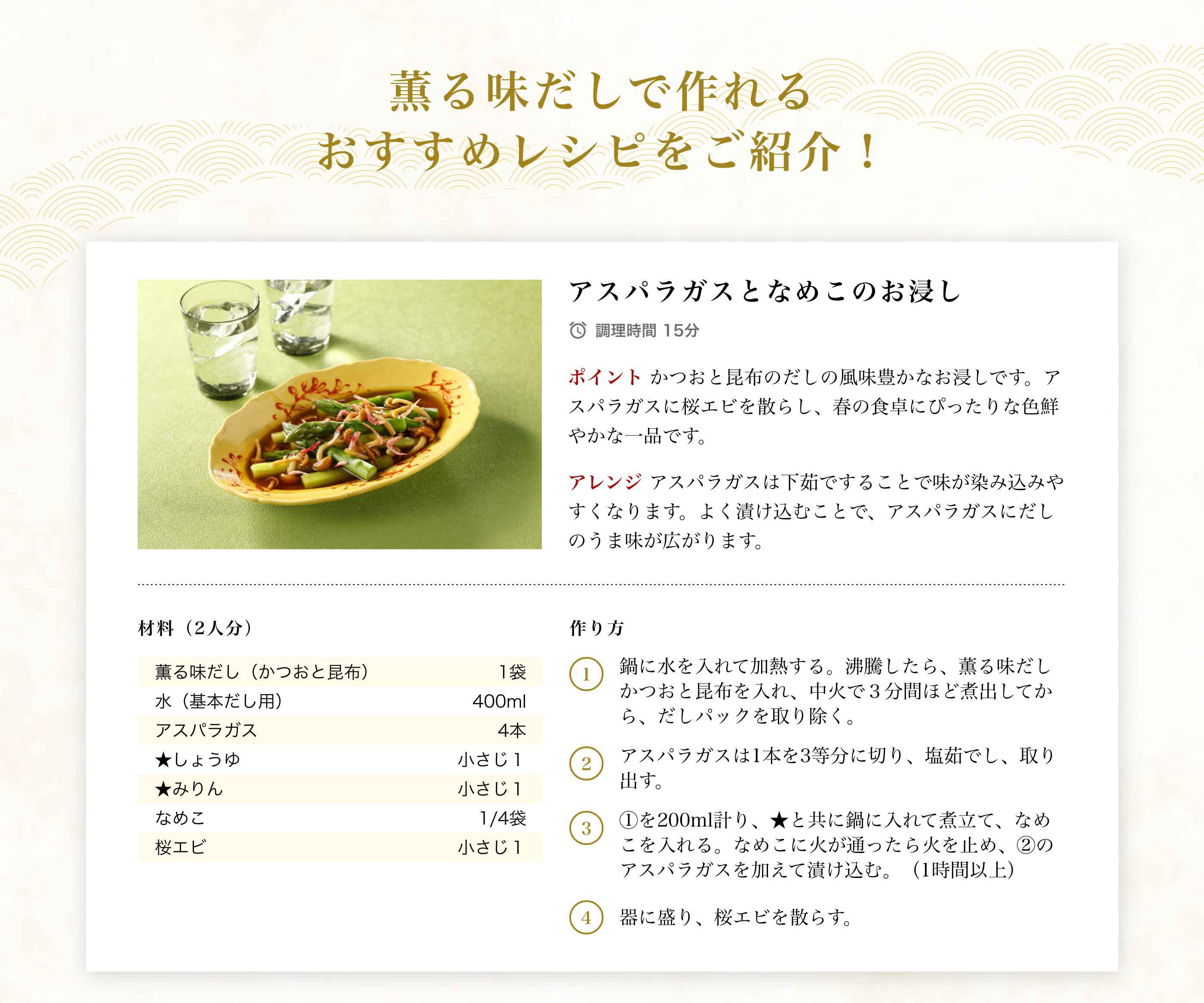 アスパラガスとなめこのお浸し