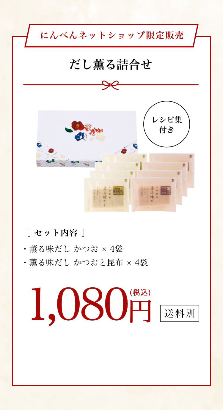 だし薫る詰合せ