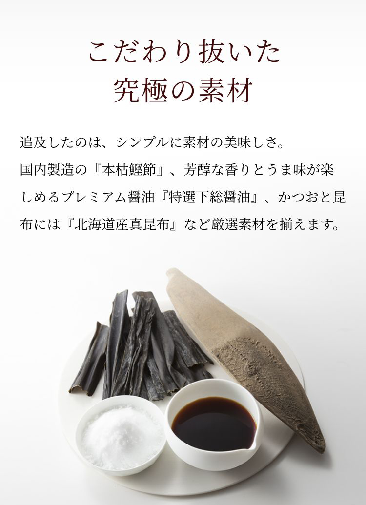 こだわり抜いた究極の素材